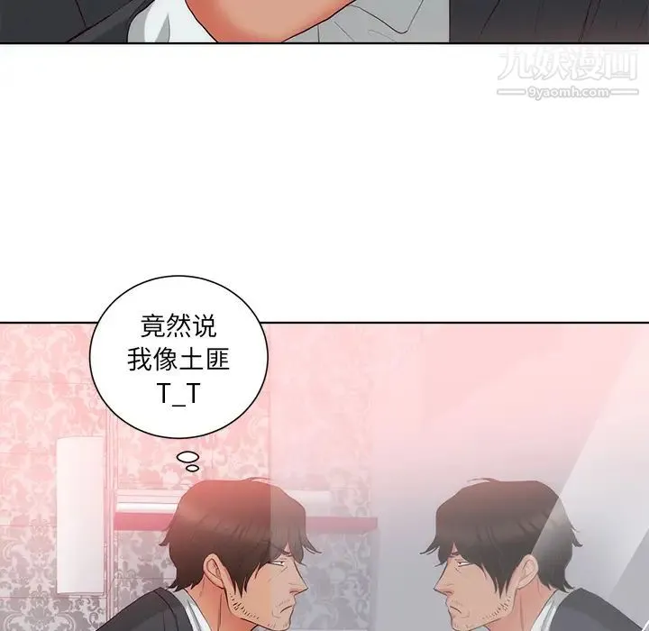 初恋的女儿 第22话 第53页