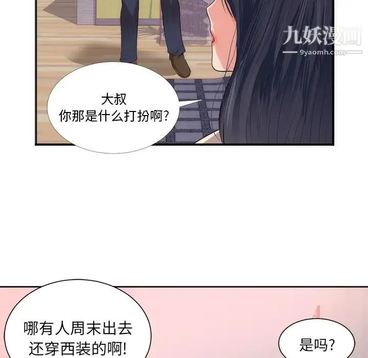 初恋的女儿 第22话 第43页
