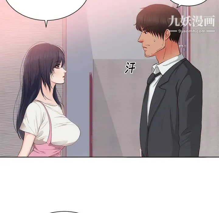 初恋的女儿 第22话 第44页