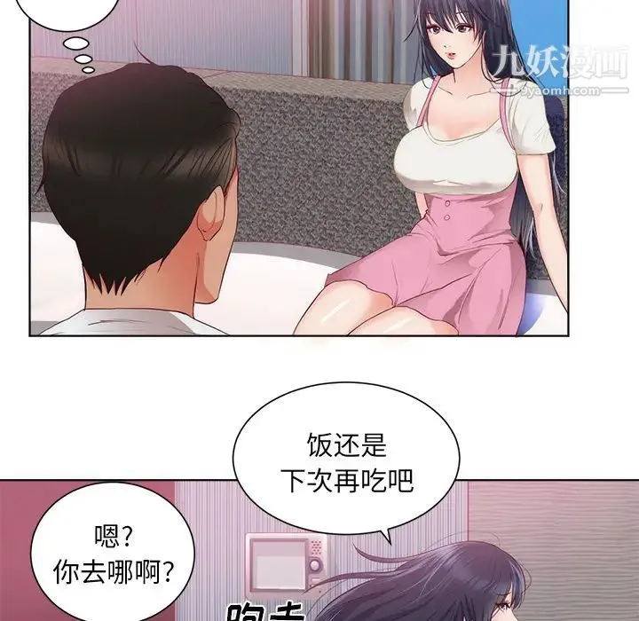 初恋的女儿 第22话 第82页