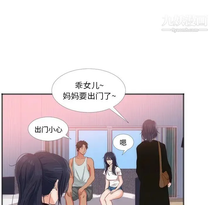 初恋的女儿 第22话 第31页