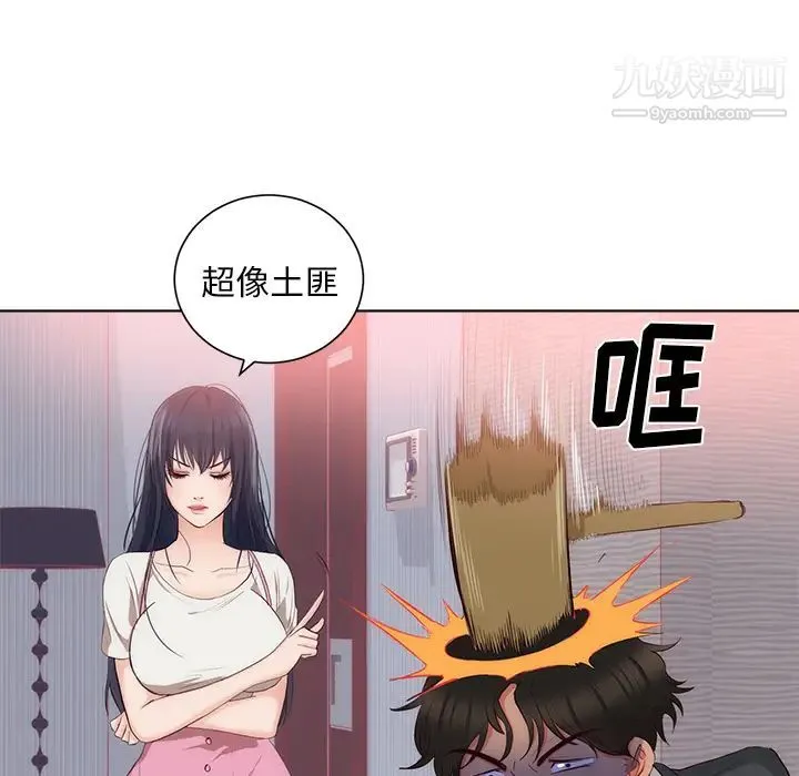 初恋的女儿 第22话 第50页