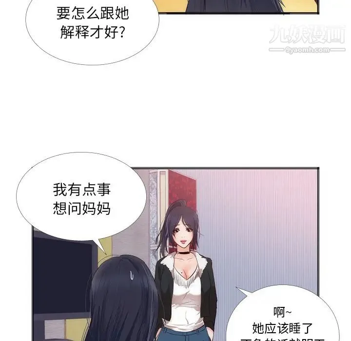 初恋的女儿 第22话 第7页