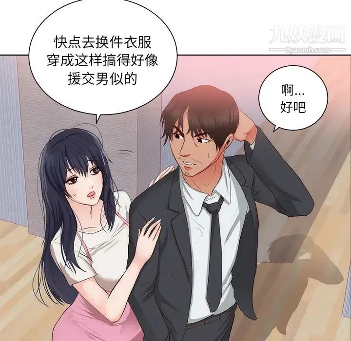 初恋的女儿 第22话 第45页