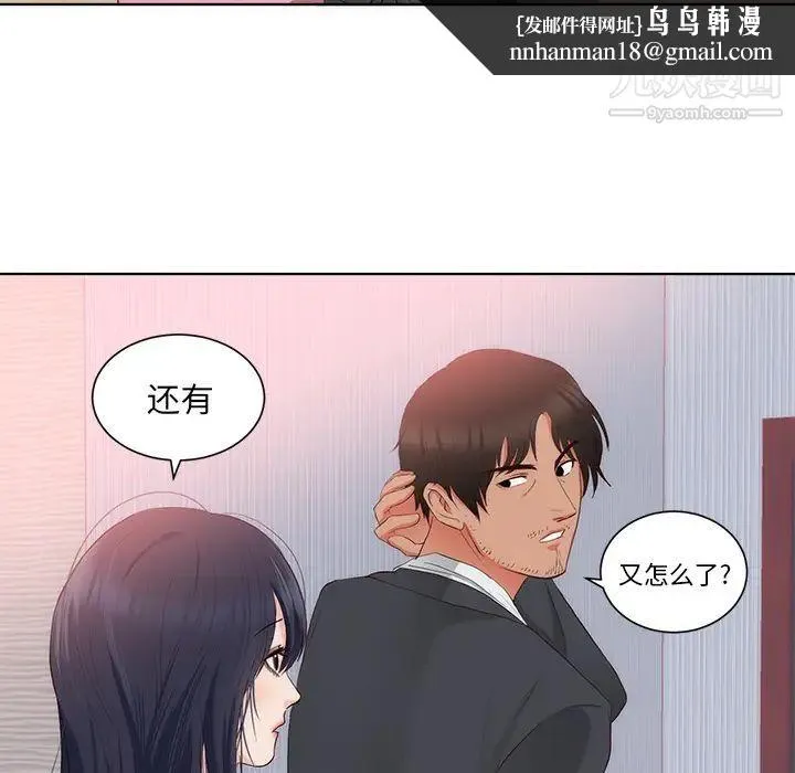 初恋的女儿 第22话 第46页