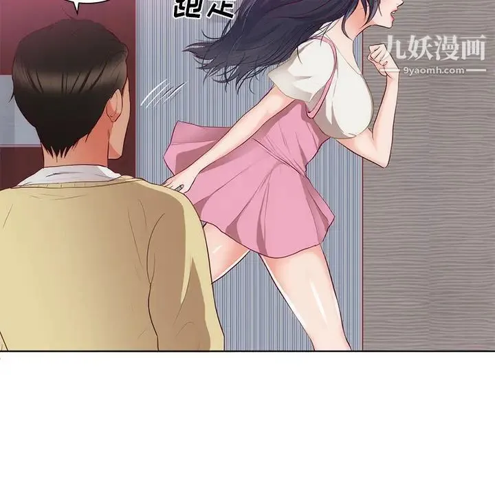 初恋的女儿 第22话 第83页