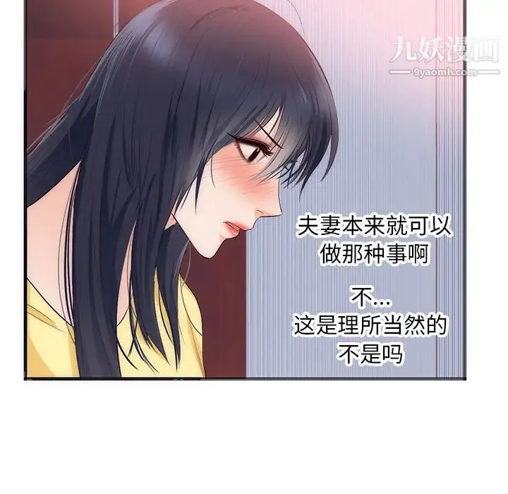 初恋的女儿 第22话 第14页