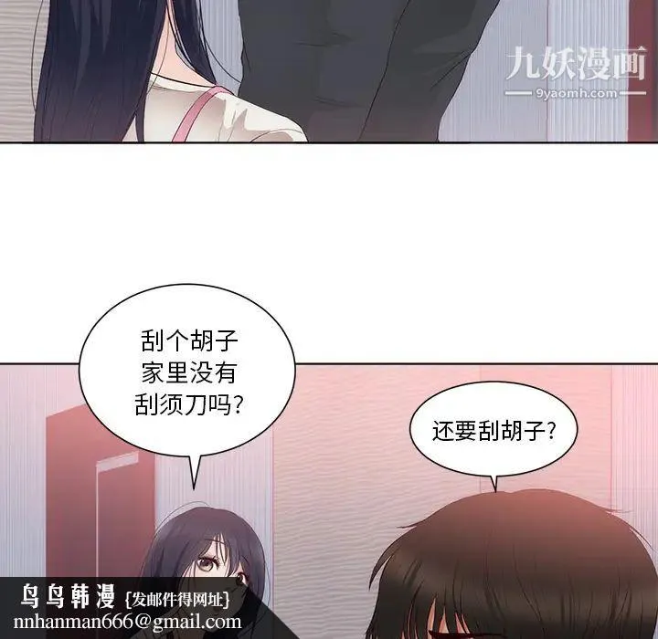 初恋的女儿 第22话 第47页