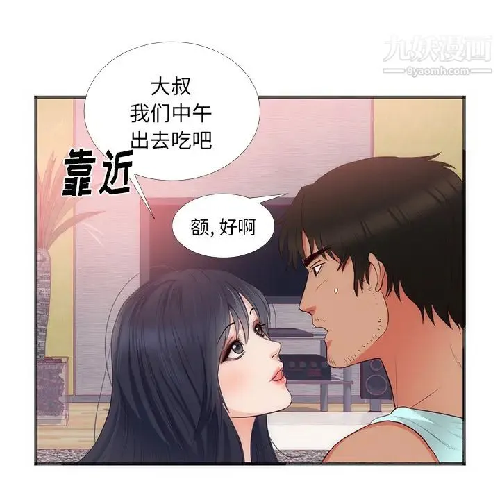 初恋的女儿 第22话 第34页