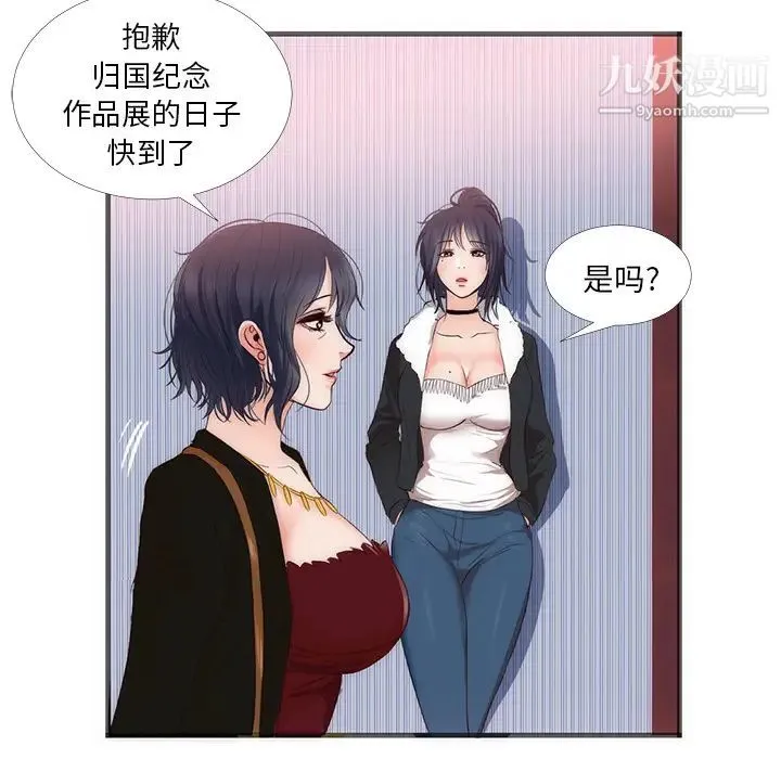 初恋的女儿 第22话 第30页