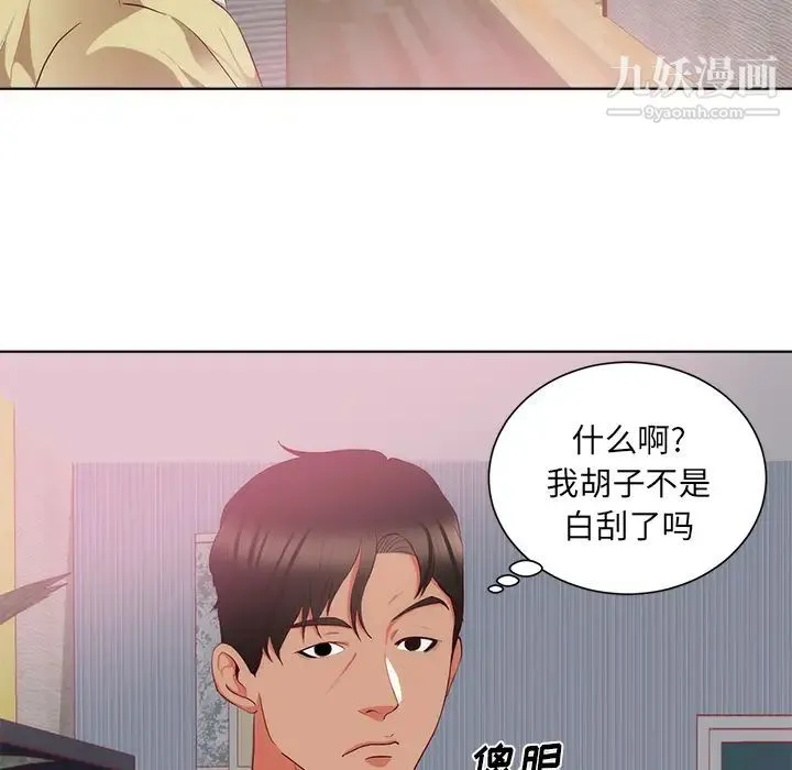 初恋的女儿 第22话 第85页