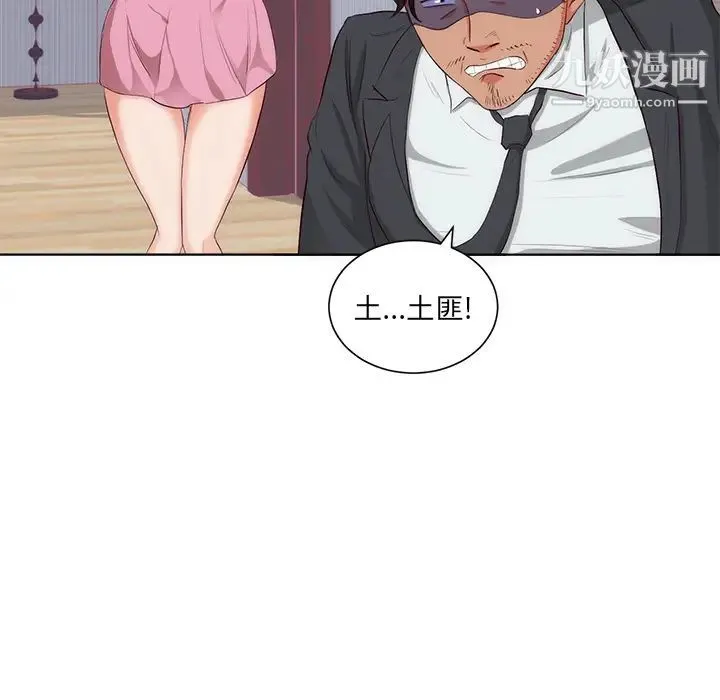 初恋的女儿 第22话 第51页