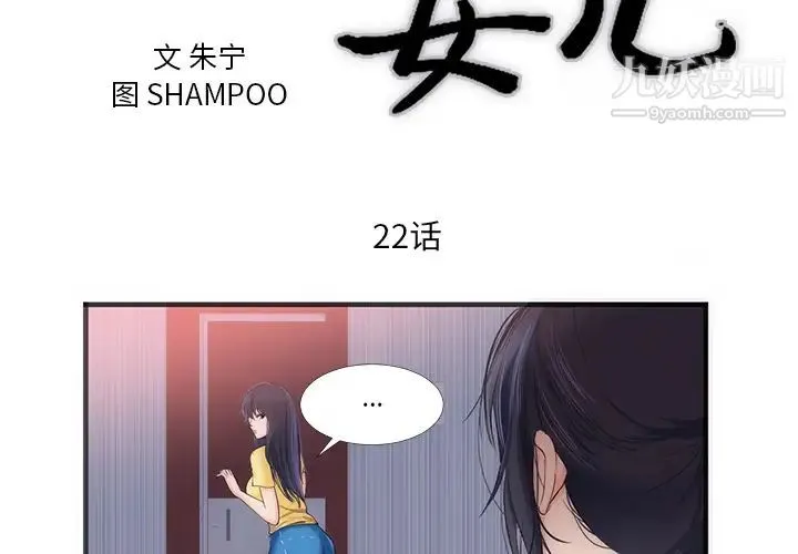 初恋的女儿 第22话 第3页