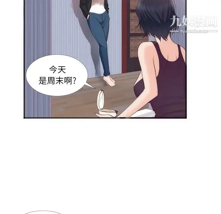 初恋的女儿 第22话 第29页