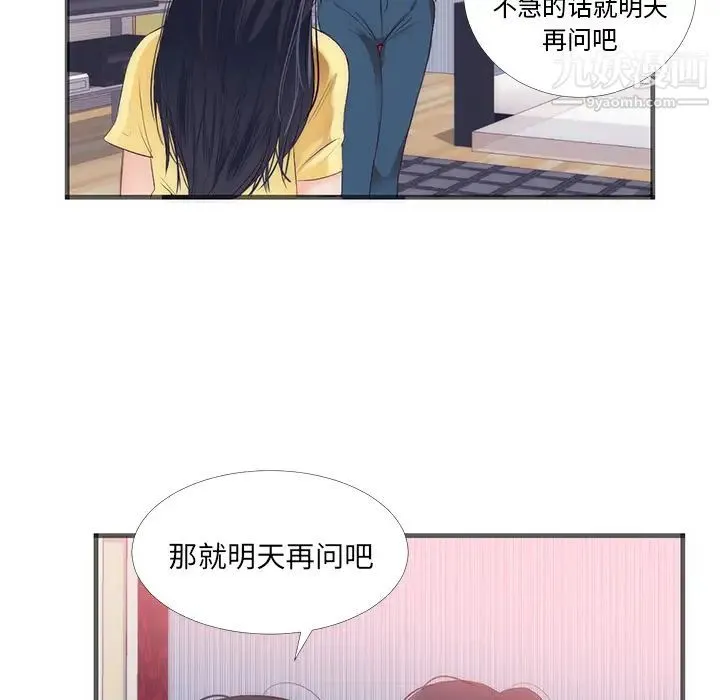 初恋的女儿 第22话 第8页