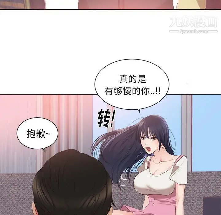 初恋的女儿 第22话 第63页