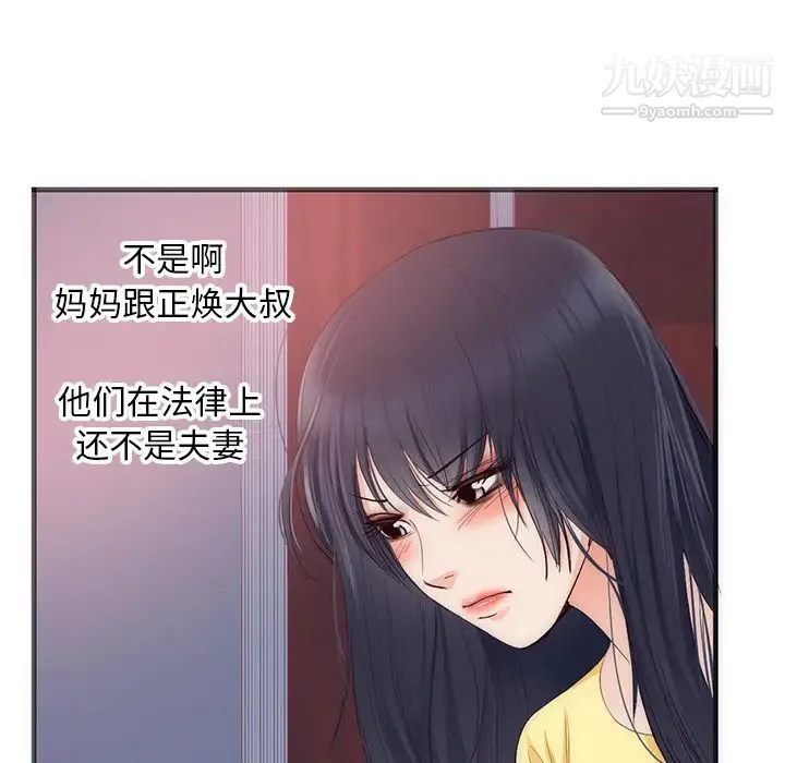 初恋的女儿 第22话 第15页