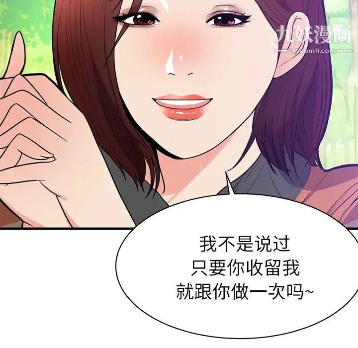 初恋的女儿 第40话 第56页