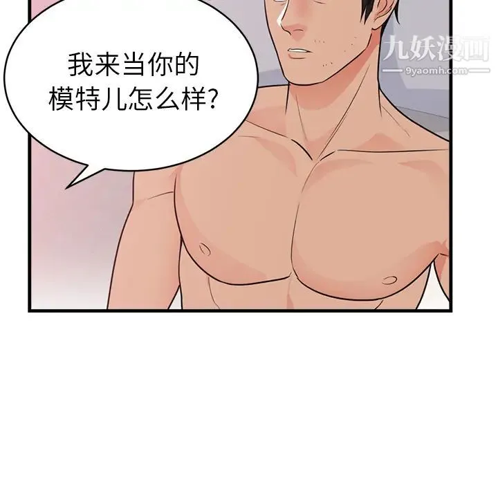 初恋的女儿 第40话 第80页