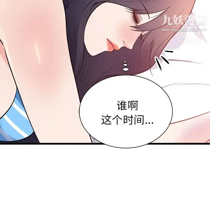 初恋的女儿 第40话 第90页