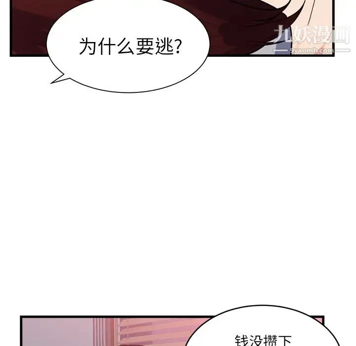 初恋的女儿 第40话 第75页