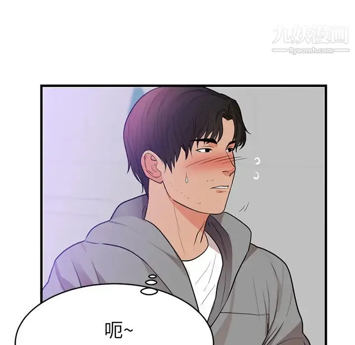 初恋的女儿 第40话 第53页