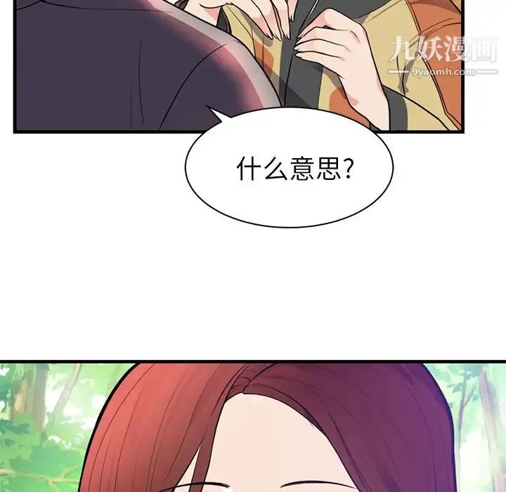 初恋的女儿 第40话 第55页