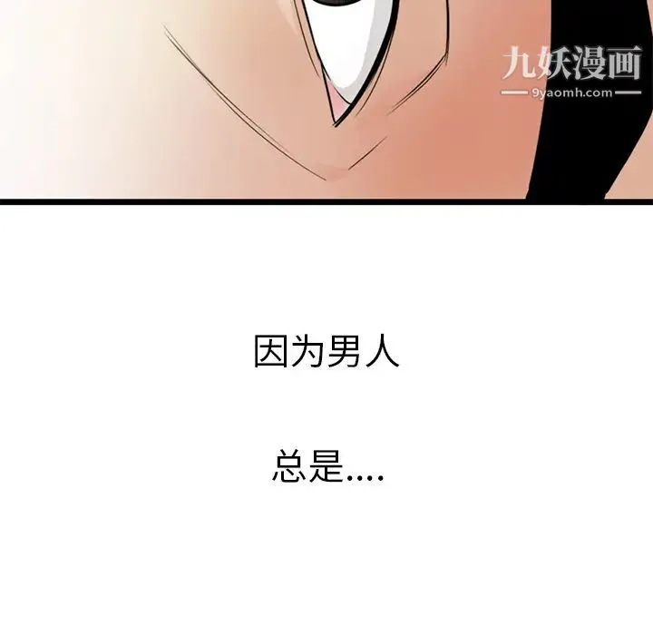 初恋的女儿 第40话 第26页