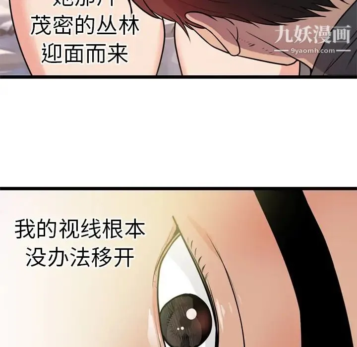 初恋的女儿 第40话 第25页