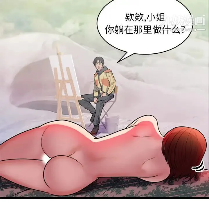 初恋的女儿 第40话 第5页