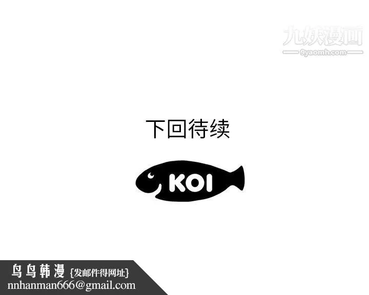 初恋的女儿 第40话 第91页