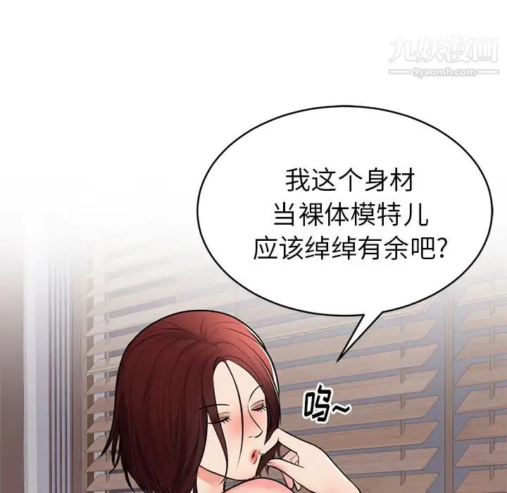 初恋的女儿 第40话 第81页