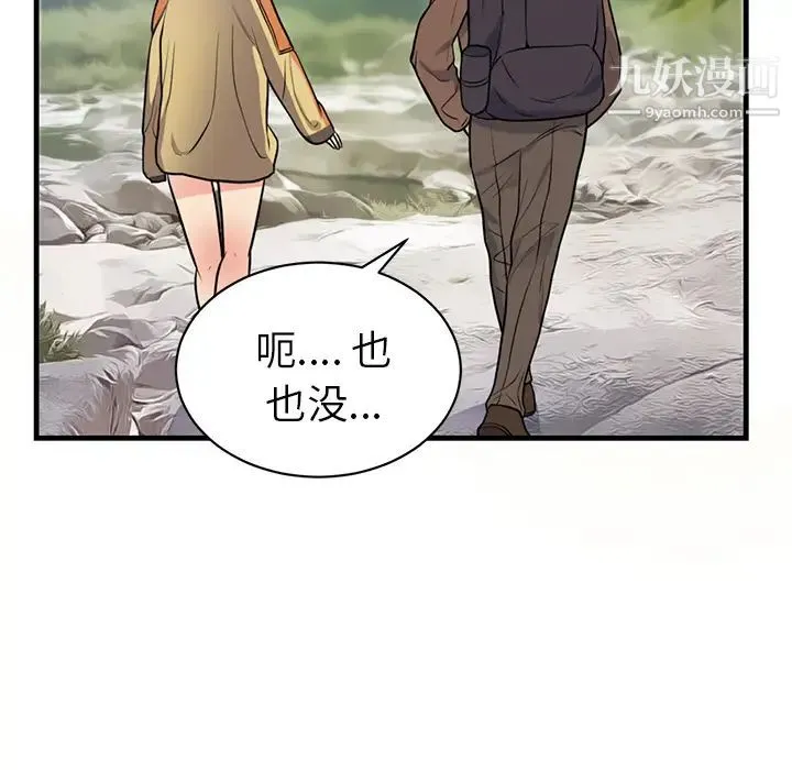 初恋的女儿 第40话 第37页