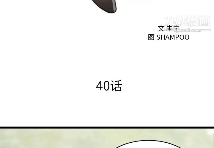 初恋的女儿 第40话 第4页