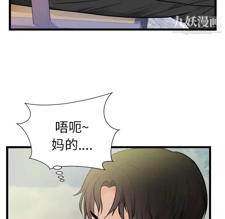 初恋的女儿 第40话 第18页