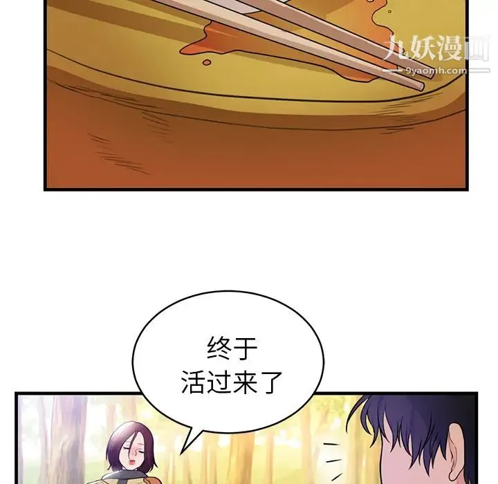 初恋的女儿 第40话 第50页