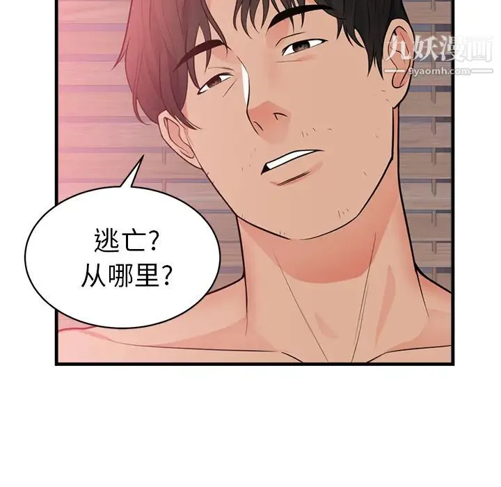 初恋的女儿 第40话 第73页