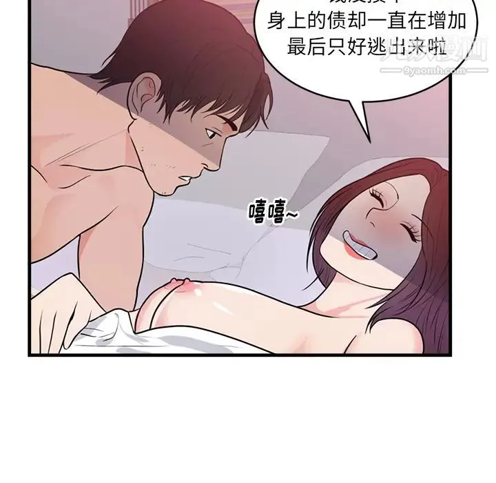 初恋的女儿 第40话 第76页