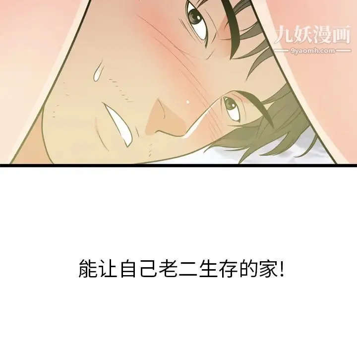 初恋的女儿 第40话 第28页
