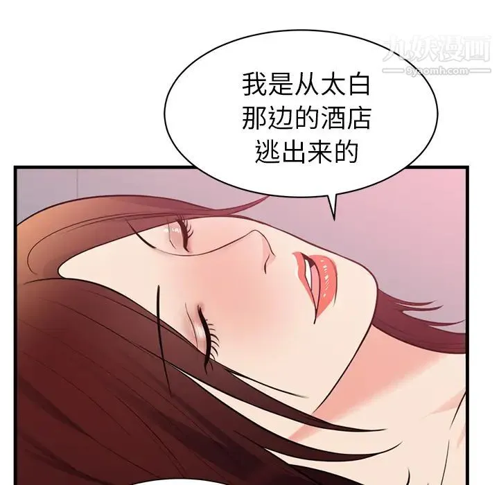 初恋的女儿 第40话 第74页