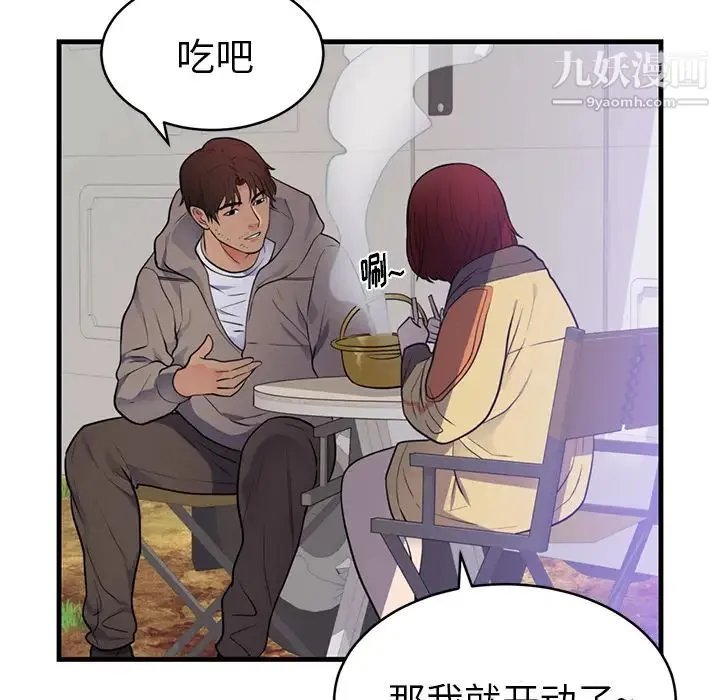 初恋的女儿 第40话 第45页