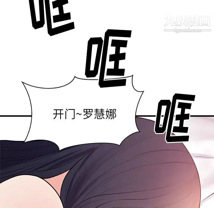初恋的女儿 第40话 第89页