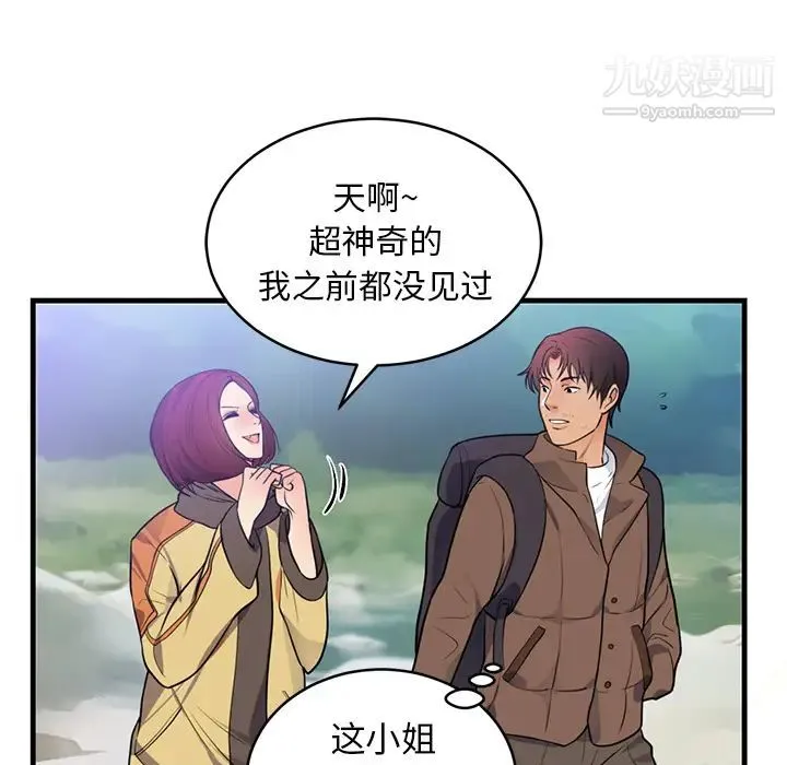 初恋的女儿 第40话 第35页