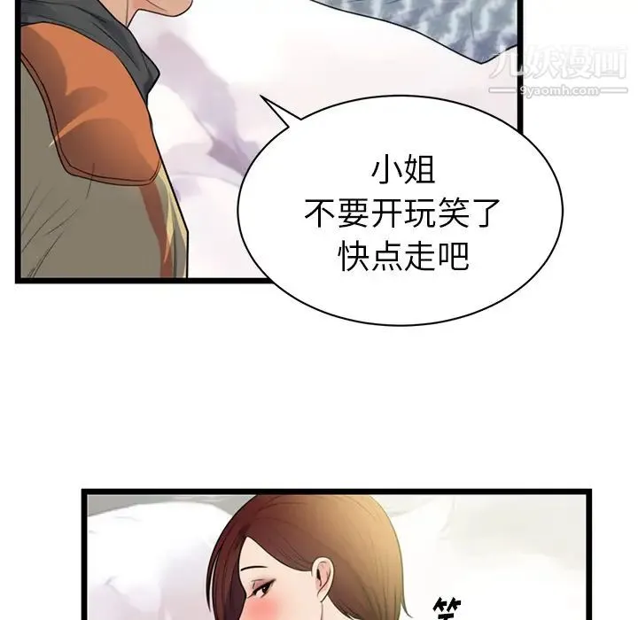 初恋的女儿 第40话 第9页