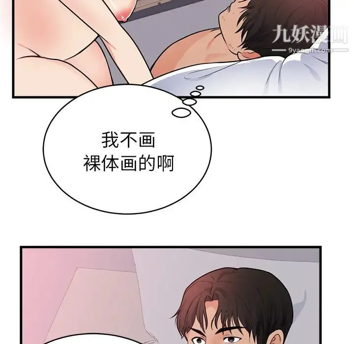 初恋的女儿 第40话 第79页