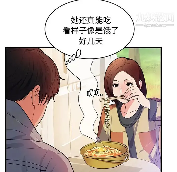初恋的女儿 第40话 第48页