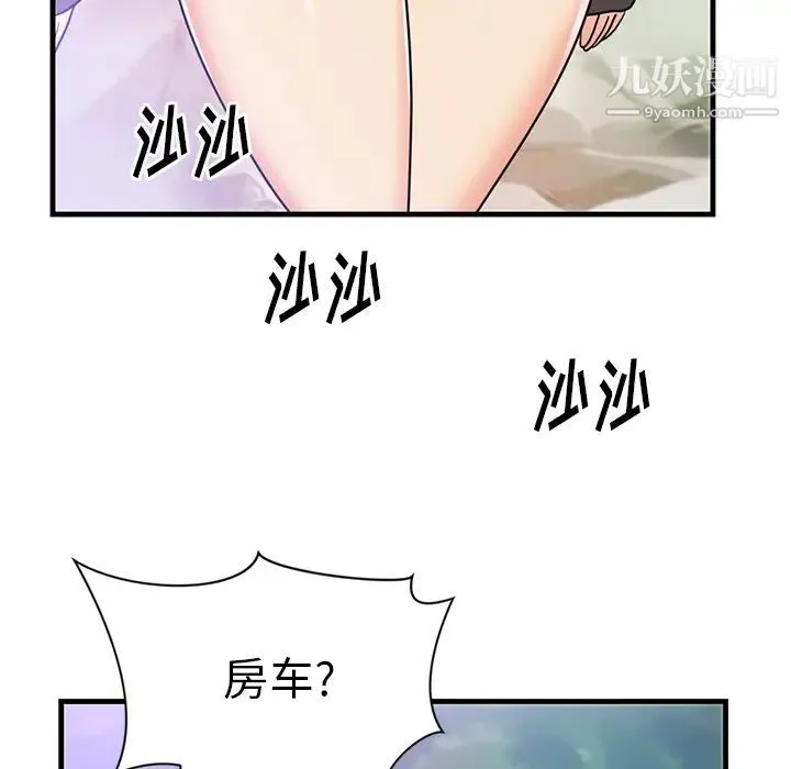 初恋的女儿 第40话 第33页