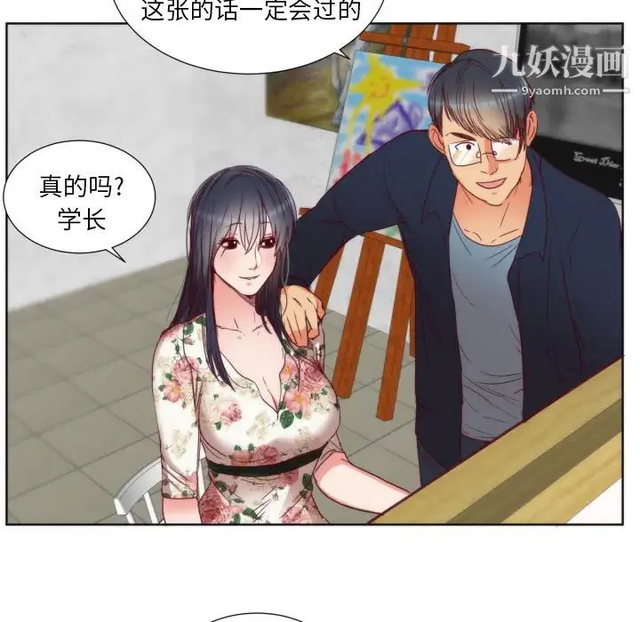 初恋的女儿 第1话 第84页