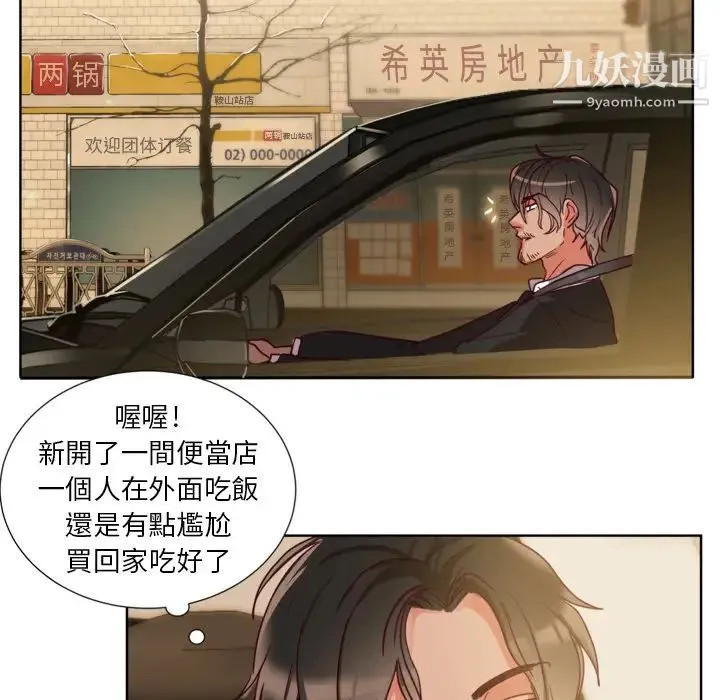 初恋的女儿 第1话 第51页