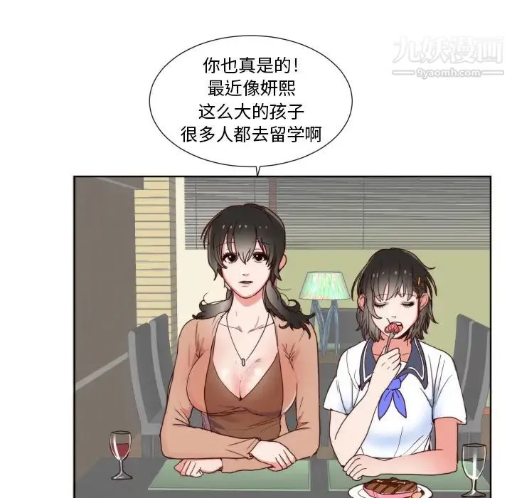 初恋的女儿 第1话 第21页